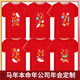 吉莞美2026馬年紅t恤本命年衣服新年親子裝純棉短袖公司年會(huì )開(kāi)門(mén)紅定制 定制馬年紅t恤-圖案詳情選好留言 L 【建議115-130斤左右】