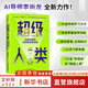 超級人類(lèi) AI導師教你任何想學(xué)的東西 財源滾滾 人性博弈 AI時(shí)代 成為強者 暢銷(xiāo)書(shū)作家李尚龍真情分享 突破認知的30個(gè)人性底層邏輯 人性心理學(xué) 新華書(shū)店旗艦店勵志成功正版書(shū)籍 【單冊】超級人類(lèi)