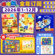 【送拆拆樂(lè )大禮包】嘟嘟熊畫(huà)報2025/2026年1-12月/全年/半年訂閱 隨刊帶贈品送立體玩具書(shū)2-6歲嬰幼兒早教開(kāi)發(fā)繪本故事非過(guò)刊雜志K 【送拆拆樂(lè )大禮包】全年訂閱26年1-12月