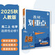 2026高中教材劃重點(diǎn) 高二上 化學(xué) 選擇性必修 第一冊 人教版 教材同步講解 理想樹(shù)圖書(shū)