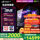 華碩ROG全家桶 銳龍AMD 9800X3D主機RTX5060/5070/5080顯卡 電競游戲直播設計組裝電腦DIY海景房臺式機 特惠款:9800X3D/TUF5070/32G