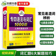 華研外語(yǔ) 備考2026專(zhuān)四語(yǔ)法與詞匯1000題 上海外國語(yǔ)大學(xué)英語(yǔ)專(zhuān)業(yè)四級TEM4專(zhuān)4專(zhuān)四真題閱讀聽(tīng)力完型寫(xiě)作系列