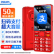 飛利浦（PHILIPS）E528L老年人手機4G全網(wǎng)通超長(cháng)待機大字大聲音大屏老人專(zhuān)用機直板按鍵學(xué)生智能支付備用功能機 紅色