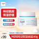 珂潤（Curel）高保濕面霜滋潤修護舒緩保濕補水霜敏感肌可用護膚品 保濕面霜40g
