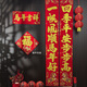 京唐新年對聯(lián)2026馬年春聯(lián)單位絨布帶背膠大門(mén)春聯(lián)2.3米馬年吉祥