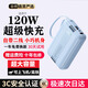 掌品【國家3c認證丨20000毫安】120W超級快充充電寶小巧自帶二線(xiàn)便攜移動(dòng)電源可上飛機高鐵火車(chē) 【旗艦版】超級快充+自帶二線(xiàn)+提升999% 20000毫安|新國標3C認證|可上飛機