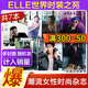 【半年/全年訂閱】elle世界時(shí)裝之苑雜志2026年 時(shí)尚流行服裝美容服飾期刊 25年共7本隨機打包【封面含楊冪、李宇春等...