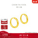 周大福 簡(jiǎn)約 足金黃金耳環(huán)(工費120)約1.3g EOF153