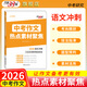 天利38套2026中考語(yǔ)文滿(mǎn)分作文素材密初一二三中考語(yǔ)文總復習資料初中中考作文素材中考版天利38套官方旗艦店中考作文素材 【2026適用】 中考作文素材密押