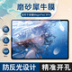 NE適用榮耀平板Pad 3Pro/10/X9/V9/8/2Pro a電腦屏幕保護膜磨砂無(wú)指紋低反光非類(lèi)紙膜貼膜軟膜 MagicPad3/Pro (2025) 13.3 磨砂電競膜丨書(shū)寫(xiě)不打滑丨無(wú)指紋