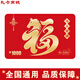 禮品卡【指定商城兌換】2026春節購物卡禮品卡實(shí)體卡員工福利采購必備 禮卡 1000