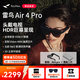 雷鳥(niǎo)智能眼鏡Air4/Air4 Pro新款智能AR眼鏡游戲電視看電影投影巨幕眼鏡3d高清觀(guān)影XR設備非vr眼鏡非vrvisionpro 【觀(guān)影推薦】雷鳥(niǎo)Air4 Pro+魔盒2代