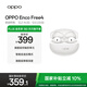 OPPO Enco Free4 真無(wú)線(xiàn)入耳式藍牙耳機降噪耳機翻譯耳機通用蘋(píng)果華為小米手機 珠光白