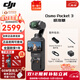 大疆（DJI）osmo pocket3/4大疆口袋3云臺手持pocket4運動(dòng)相機旅游vlog送禮 pocket3標準版 標配+全新正品激活發(fā)(無(wú)內存卡） 下單即送專(zhuān)用鋼化膜