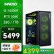 映眾幻刃456 i5 14400F/RTX5060/32G/1TB固態(tài)臺(tái)式電腦游戲臺(tái)式機(jī)電腦主機(jī)全套整機(jī)國家補(bǔ)貼20%
