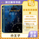 【新華書(shū)店正版】小王子書(shū)精裝版 圣?？颂K佩里原著(zhù)李繼宏簡(jiǎn)體中文譯本 作者家族認證 中小學(xué)生漫畫(huà)繪本成長(cháng)童話(huà)故事書(shū)圖書(shū)童書(shū)兒童文學(xué)