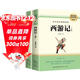 西游記(上、下冊)?七年級上冊必讀名著(zhù)?初中必讀中小學(xué)生閱讀指導目錄初中學(xué)生課外閱讀暑期閱讀