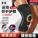 安德瑪（Under Armour）護膝夏季超薄運動(dòng)跑步半月板關(guān)節炎老寒腿籃羽毛球騎行防撞護具