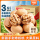 糧隆新疆薄皮熟核桃3斤盒裝 草本味大核桃堅果孕婦兒童 新核桃