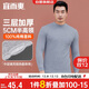 宜而爽【三層加厚 100%純棉】半高領(lǐng)男士保暖上衣秋衣秋冬季打底棉毛衫