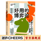 【湛廬】好用的博弈論 美國加州伯克利分校博弈論天才教授 中學(xué)生看得懂可以用的博弈論 用6.5個(gè)有趣的生活故事 助你掌握強大的思考工具