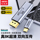 優(yōu)越者DP轉Type-C轉接線(xiàn)8K高清雙向轉換線(xiàn)雷電5/4投屏線(xiàn)4K240/144Hz轉接頭手機電腦接便攜屏顯示器連接線(xiàn)