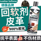 皮革回軟劑皮毛一體活化羊絨皮草皮革發(fā)硬加脂干裂縮水還原柔軟劑 330ml 1瓶 【發(fā)硬回軟】