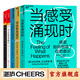 【湛廬】 達馬西奧 “情緒與人性”五部曲 笛卡爾的錯誤、萬(wàn)物的古怪秩序、尋找斯賓諾莎、當自我來(lái)敲門(mén)、當感受涌現時(shí)