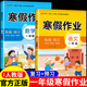 小學(xué)寒假作業(yè)一年級語(yǔ)文數學(xué)全套銜接教材同步練習冊強化專(zhuān)項訓練題預復習一本通配套人教版上下冊 【2冊】語(yǔ)文＋數學(xué) 寒假作業(yè) 一年級