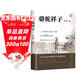 駱駝祥子 七年級課外閱讀書(shū)籍人民文學(xué)出版社老舍原著(zhù)正版初一初中語(yǔ)文閱讀推薦叢書(shū)