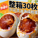 廣西北海特大烤海鴨蛋即食下飯小菜流油咸鴨蛋送禮盒裝整箱30枚 【嘗鮮】海咸鴨蛋6枚