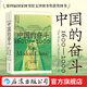 中國的奮斗1600-2000 徐中約著(zhù) 中國史 中國近代史 國家圖書(shū)館文津獎獲獎圖書(shū) 洋務(wù)運動(dòng)改革開(kāi)放 歷史書(shū)籍 后浪正版