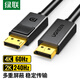 綠聯(lián)DP線(xiàn)1.2版視頻線(xiàn)4K高清DisplayPort240Hz適用筆記本電腦顯卡臺式機接顯示器連接線(xiàn)5米 10213