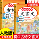 初中生必背古詩(shī)詞和文言文七年級八九年級課本同步古詩(shī)文2026人教版古詩(shī)詞譯注與賞析古文翻譯詩(shī)詞鑒賞真題同步訓練 【單本】初中生必備古詩(shī)詞