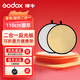 神牛（Godox） 神牛五合一+二合一反光板補光板 60cm多規格型號打光板柔光板擋光板折疊便攜外拍 二合一反光板【110CM】