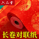 六品堂2026萬(wàn)年紅100米長(cháng)卷對聯(lián)紙馬年新款春聯(lián)專(zhuān)用紙空白手寫(xiě)自寫(xiě)七言過(guò)年加厚批發(fā)紅色宣紙灑金紅毛筆 年年有余【17cm*100m】 加厚長(cháng)卷 任意裁剪【加贈5張斗方，多買(mǎi)多送】