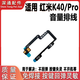 適用于紅米K40音量排線(xiàn) K40PRO 開(kāi)關(guān)機音量鍵側鍵手機按鍵 原裝 【原裝】K40 音量排線(xiàn) 【帶工具膠水】