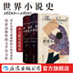 世界小說(shuō)史 1600-1800 世界經(jīng)典文學(xué)小說(shuō)發(fā)展史 文學(xué)寫(xiě)作研究 評論鑒賞書(shū)籍 后浪正版