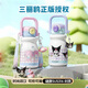 三麗鷗（SANRIO）保溫杯兒童女生卡通可愛(ài)316不銹鋼便攜雙飲吸管水杯 酷洛米【一蓋雙飲+背帶+掛件】