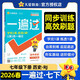 2026春一遍過(guò)初中七下七年級下冊歷史RJ人教課本同步練習 天星教育