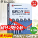 【官方包郵】清華大學(xué) 結構力學(xué)I/II 龍馭球 第四版 基礎教程+專(zhuān)題教程 第4版 教材+九章同步輔導及習題全解 李昭 結構力學(xué)1】同步輔導及習題全解