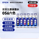 愛(ài)普生（EPSON）原裝056墨水L8058 L18058噴墨打印機墨水 彩色6色墨汁 墨盒 愛(ài)普森墨水補充裝 056【六色套裝】