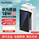 華為 原裝18W充電寶可上飛機充電寶10000毫安移動(dòng)電源雙向快充可攜帶上飛機 10000毫安-18W雙向快充- 黑色