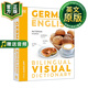 德語(yǔ)英語(yǔ)雙語(yǔ)圖解字典 原版 German English Bilingual Visual Dictionary DK 附APP音頻 9780241665121