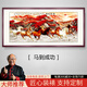出寫(xiě)馬到成功老板辦公室掛畫(huà)八駿圖國畫(huà)新中式山水字畫(huà)新款背景墻 鴻運當頭【馬到成功】 118cm*48cm【實(shí)木邊框】