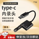 衛辭直播內錄頭內錄器手機安卓?jì)戎娩浺粜酒娔X通用轉換器外置消音器快充解碼type-c充電內錄轉接頭 type-c內錄頭+二合一轉換頭