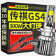 魔燈獅（Mondsie）適用傳祺GS4汽車(chē)led大燈改裝遠近一體近光燈遠光燈led燈