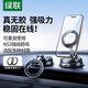 綠聯(lián)車(chē)載手機支架 磁吸真空吸附盤(pán)式汽車(chē)專(zhuān)用導航儀表臺通用2025新款