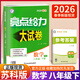 自選】2026版亮點(diǎn)給力大試卷七八九年級上下冊 語(yǔ)文數學(xué)英語(yǔ)人教版蘇教版譯林版 初中初一二三上冊下冊亮點(diǎn)大試卷單元期中期末分類(lèi)檢測試卷 【2026春】八年級下冊數學(xué)蘇科版