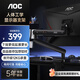 AOC顯示器支架 電腦屏幕懸臂 360°萬(wàn)向調節機械臂支架 免打孔顯示屏壁掛旋轉屏增高架 AM505PMLG/93